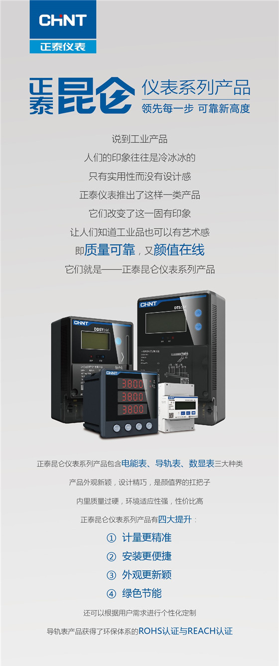 正泰昆仑 一款有颜值有实力的产品